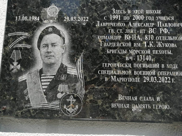 Открытиме мемориальтной доски Лавриченко